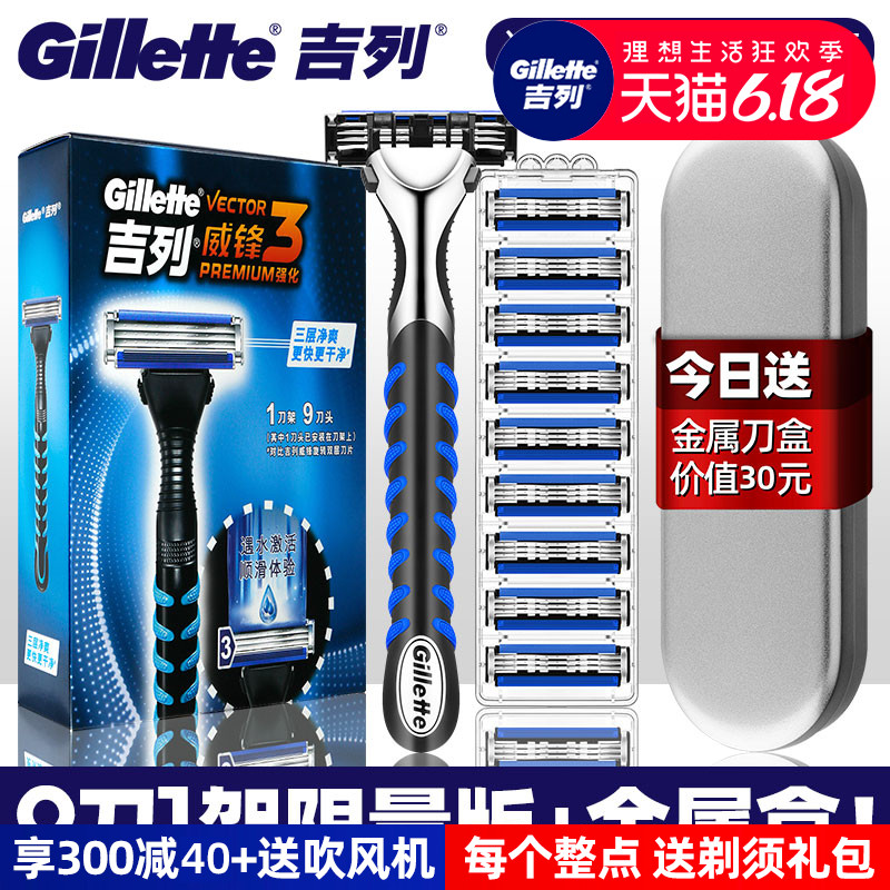 吉列威锋3系手动刮胡刀吉利剃须刀老式锋速男士刀架刀头三层刀片