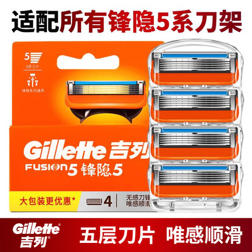 吉列锋隐手动刮胡刀片风速