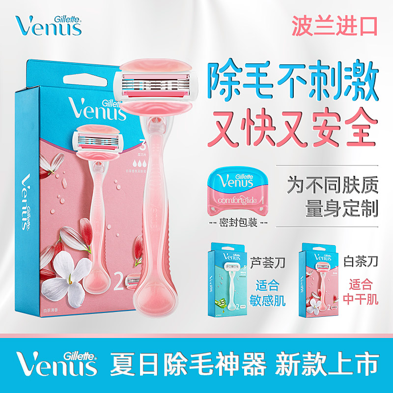 吉列Venus脱毛神器女士剃毛刮毛刀脱毛刀头腋毛私处阴腿毛脱毛膏