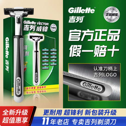 吉列威锋手动双层刀片原装正品