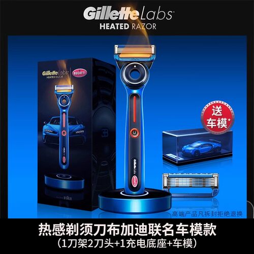 labs热感手动剃须刀吉列