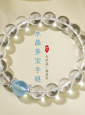 保真天然白水晶海蓝宝圆珠手链女款简约清新手串礼物饰品厂家