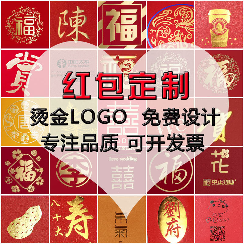 红包定制公司广告利是封烫金logo个性印字红包袋定做新年红包订做