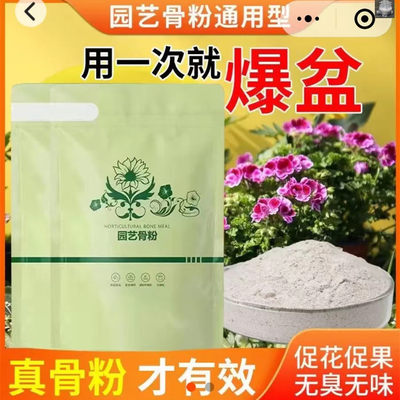 裕卓园艺骨粉肥料通用型植物花卉脱脂无菌促花养花有机磷钾钙花肥