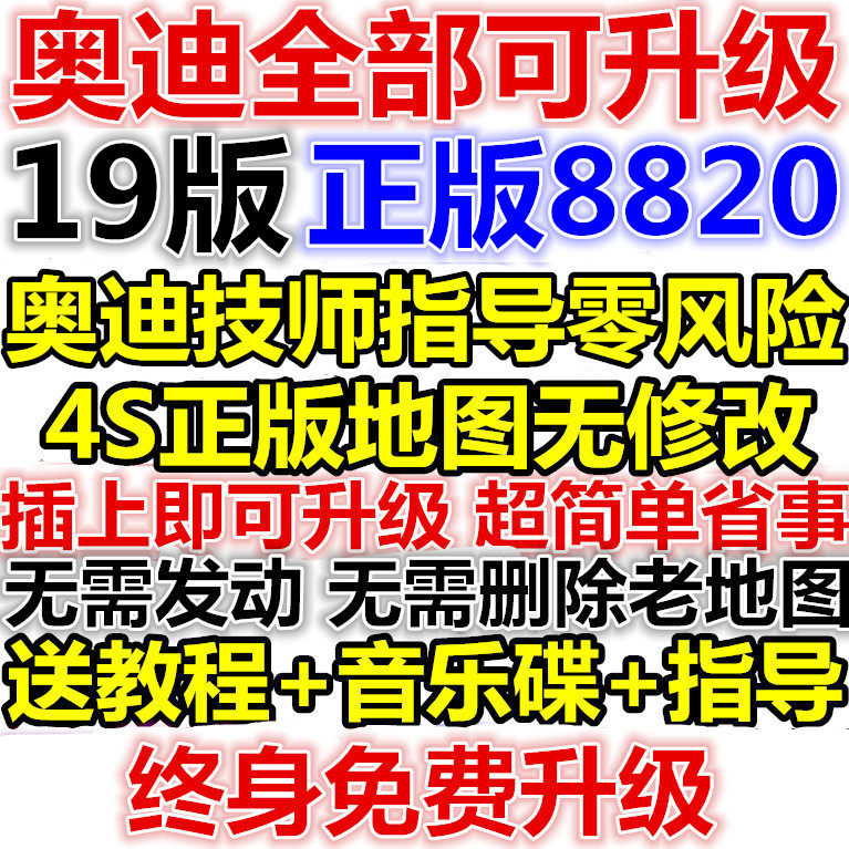 19版奥迪A6L A4L Q5 A5 A7 A8L Q7 3G硬盘导航光盘8820地图升级卡在类目 汽车/用品/配件/改装, 汽车GPS导航仪及配件, GPS导航软件中 - 来自Buy2taobao.com提供专业的淘宝代购服务