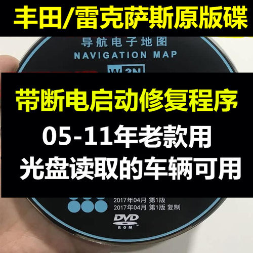 适用丰田导航开机解锁地图光盘皇冠汉兰达凯美瑞霸道雷克萨斯光盘