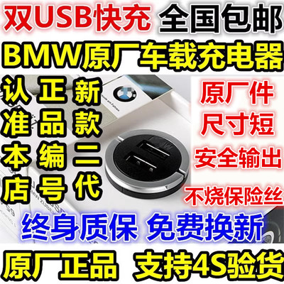 原厂车充宝马双USB充电器