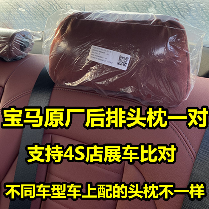 宝马4S原厂头枕随车后排头部靠枕1系3系5系6系7系X1X3X5X7全系