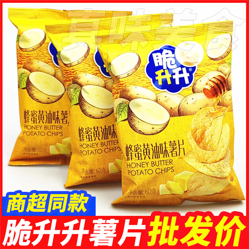 脆升升蜂蜜黄油味薯片60g非膨化食品零食大礼包休闲追剧小吃零食