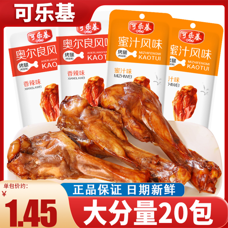 可乐基烤腿香辣蜜汁鸭翅根