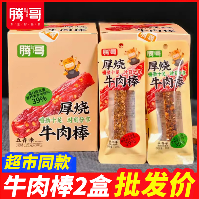 厚烧牛肉干厚烧牛肉棒香辣味牛肉干牛肉条牛肉干零食小吃休闲食品