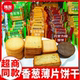 伟龙疯狂饼干城香葱薄片香浓牛奶味饼干薄脆巧克力味散装 小包零食