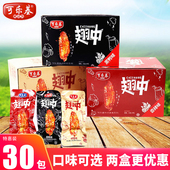 可乐基翅中大鸭翅零食卤味小包装 香辣蜜汁黑鸭味鸡翅中肉食熟食