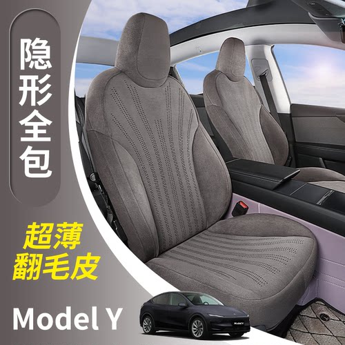 特斯拉modely座椅套全包model3座套全包坐垫翻毛皮座椅套包安装