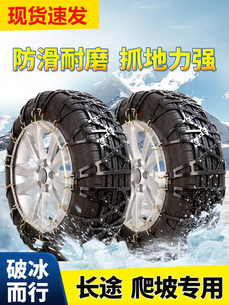 汽车防滑链215/60R17 245/55R19 225/65R17 215/55R18 255/45R19