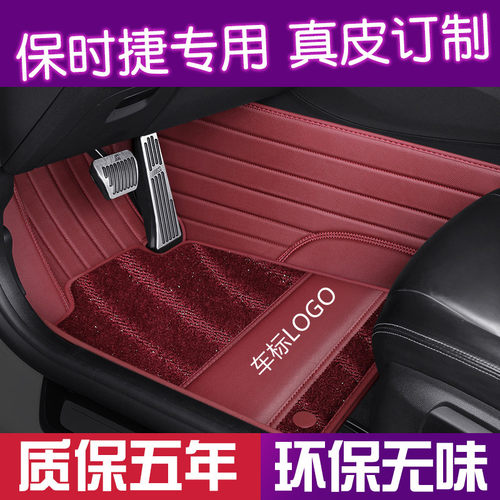 保时捷全包真皮汽车脚垫质保5年