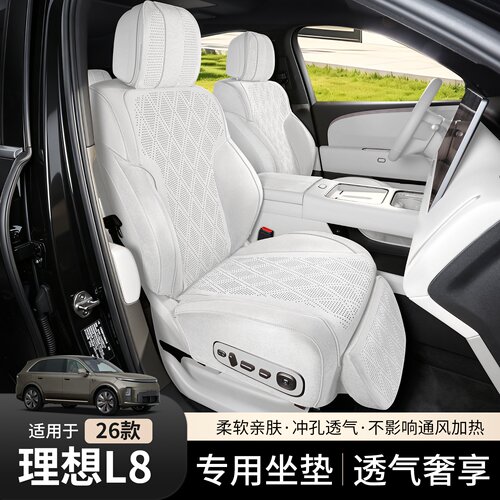 理想专用四季通用座椅套无味环保