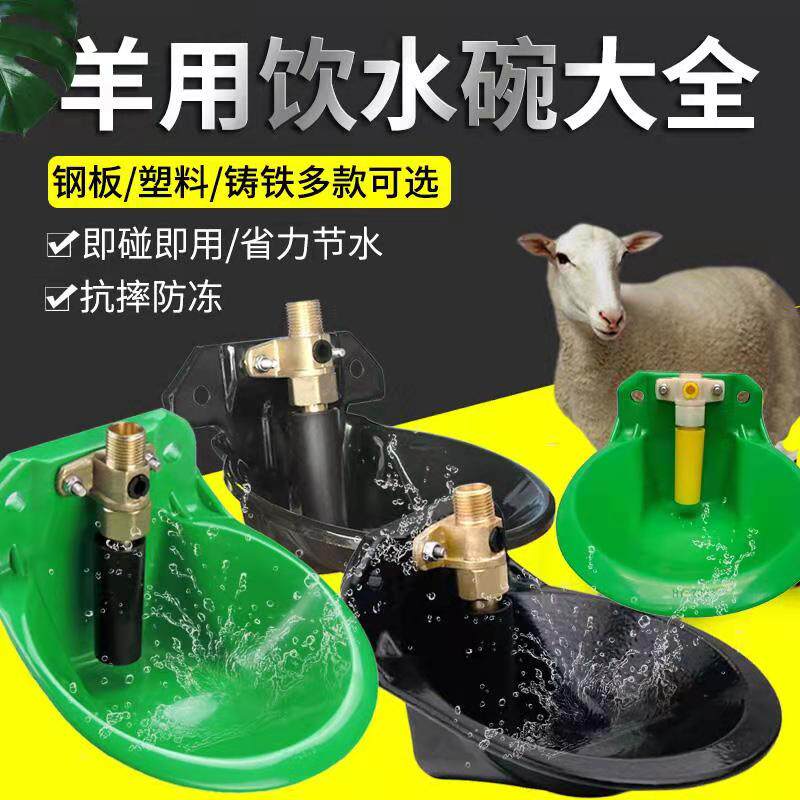 羊水碗羊用塑料铸铁钢板自动饮水器加厚铜阀门羊饮水碗养羊饮水槽