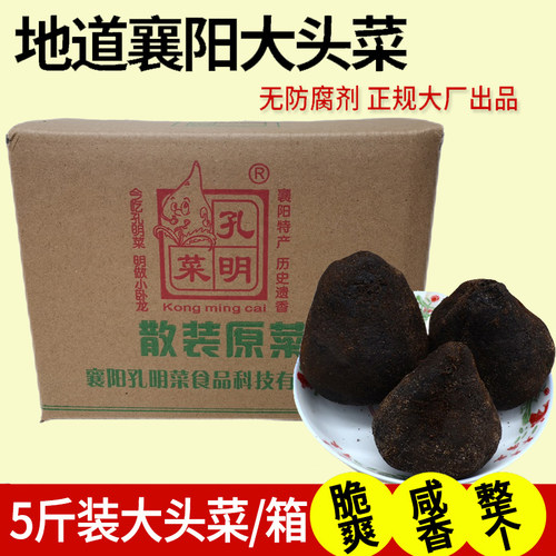 包邮特产襄樊5斤疙瘩大头菜