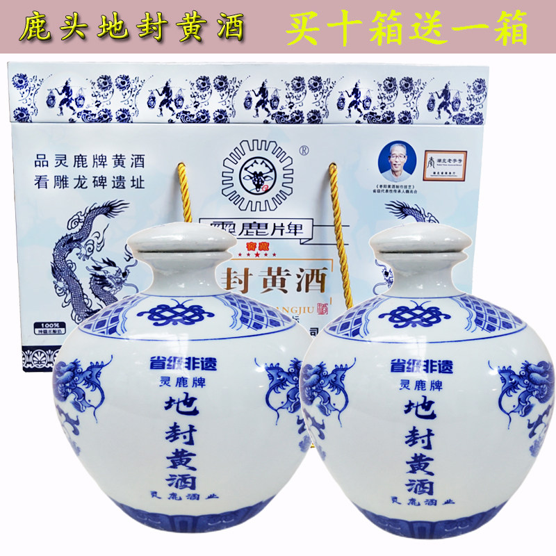 湖北襄阳特产襄樊灵鹿头枣阳地封黄酒青花瓷礼盒装2坛装酒原浆酒