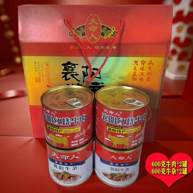 襄陽(yáng)特產(chǎn)紅燒大命人牛肉罐頭鹵牛雜罐頭火鍋禮盒裝熟食加熱即食