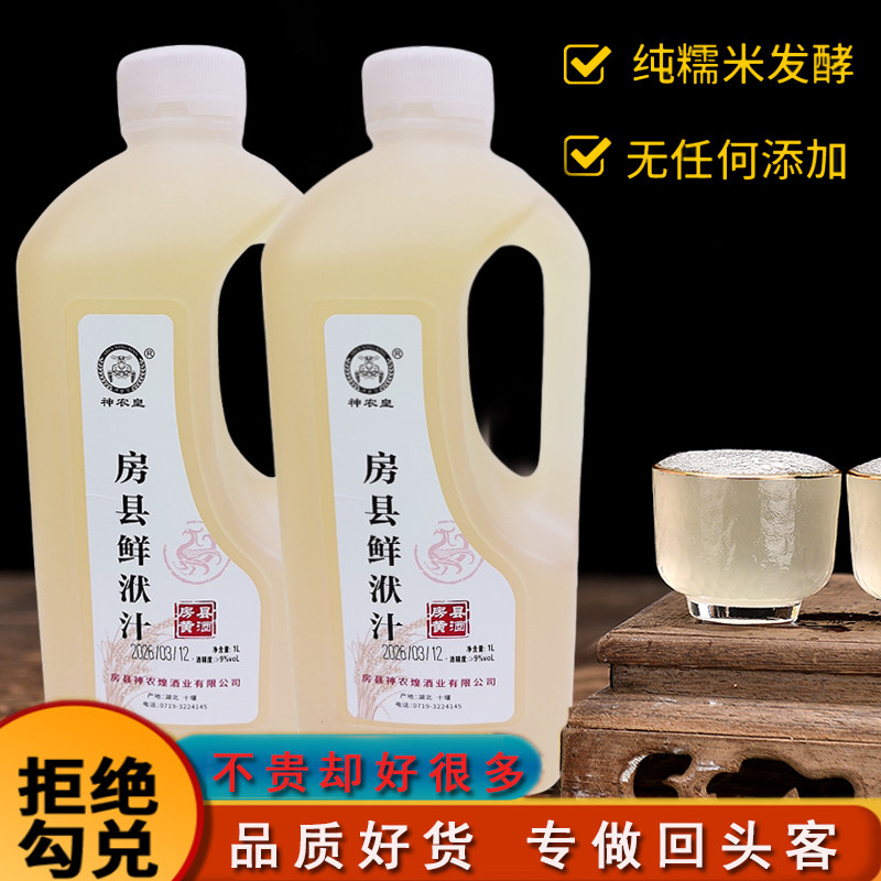 2斤壶装鲜洑汁酒正宗房县黄酒湖北十堰特产手工纯粮糯米原浆甜酒