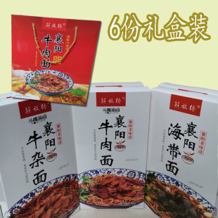 牛肉面牛杂面海带面 免邮 6份礼盒袋混装 正宗解放桥襄阳牛肉面盒装 费