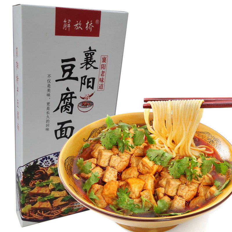 解放桥豆腐面另有襄阳牛肉面牛杂面汤面窝子面海带早餐面条碱水面