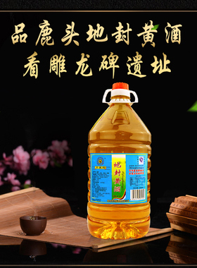 湖北襄阳特产灵鹿牌鹿头黄酒枣阳地封黄酒窖藏糯米酒9斤桶装包邮