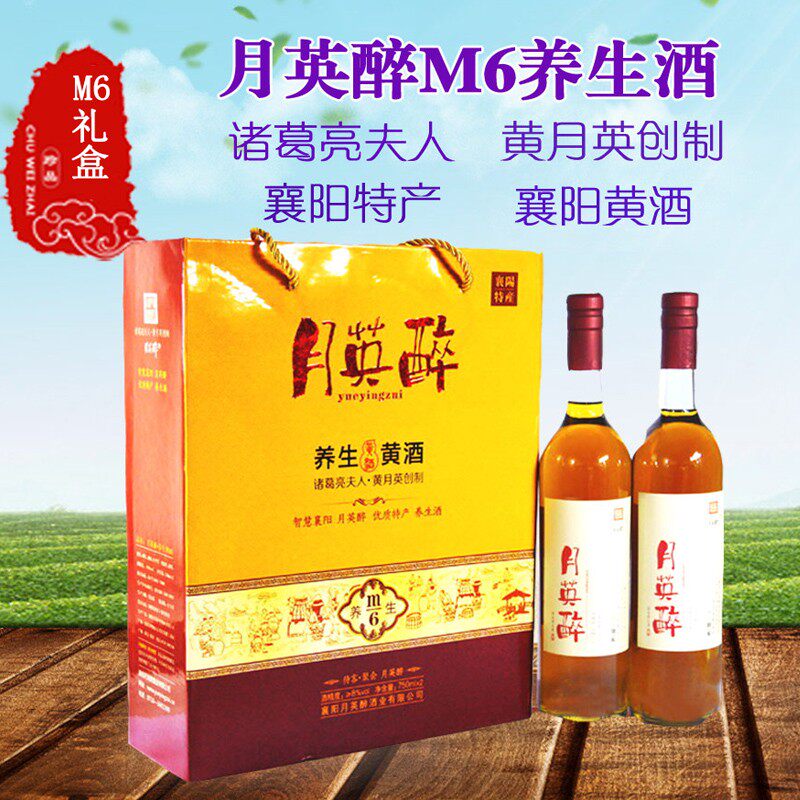 湖北襄阳特产襄阳黄酒月英醉黄酒原浆酒M6礼盒装750ml*2瓶装包邮