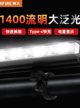 神火BL32自行车前灯充电强光夜间手电筒夜骑骑行装备单车山地车灯