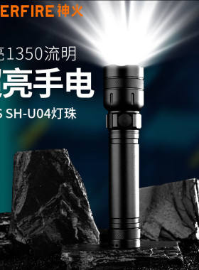 神火L27强光超亮透镜大泛光