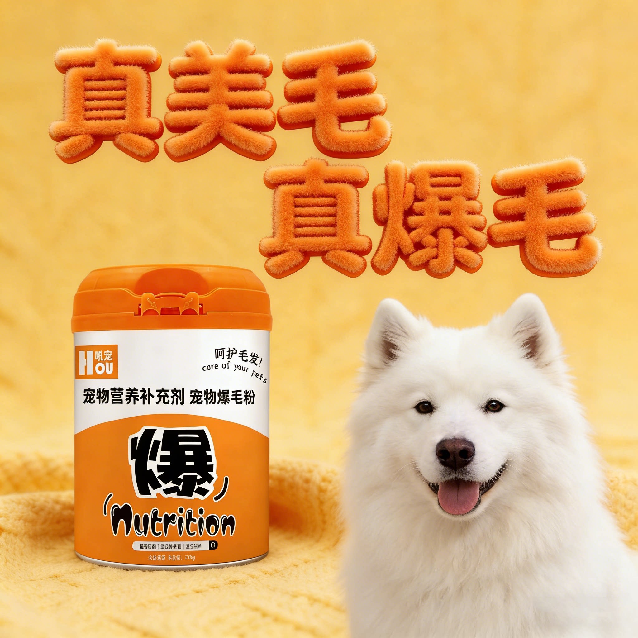 狗狗专用爆毛粉毛发营养品美毛亮毛快速长毛海藻粉比熊泰迪萨摩耶