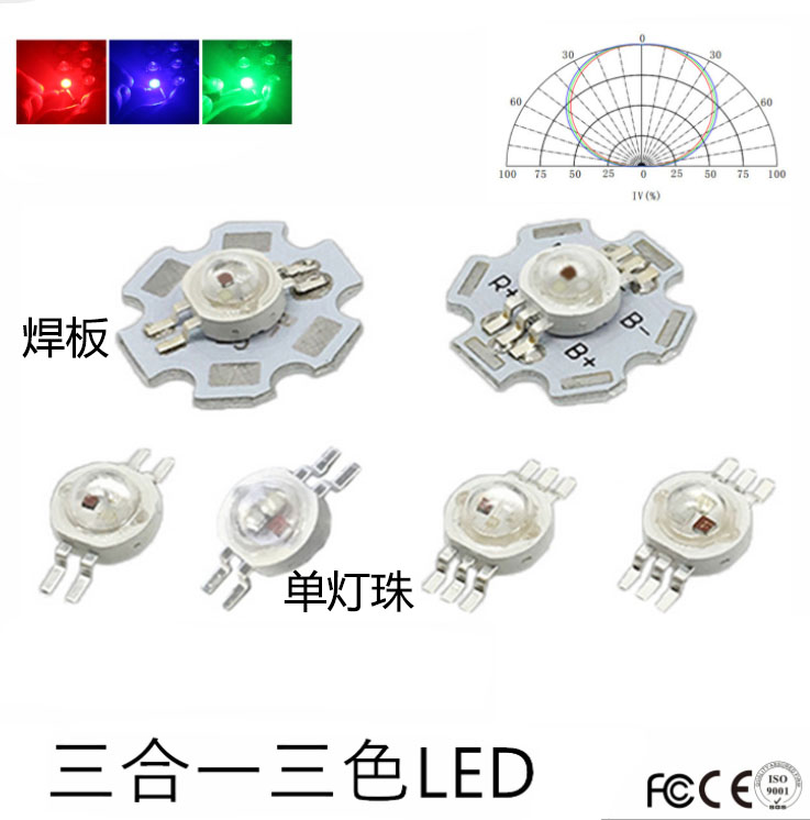 RGB灯珠红绿蓝三色rgb灯珠1W3W大功率LED灯珠带铝基板七彩灯珠