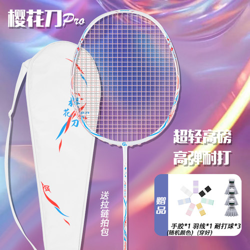 全碳素樱花刀进攻羽毛球拍