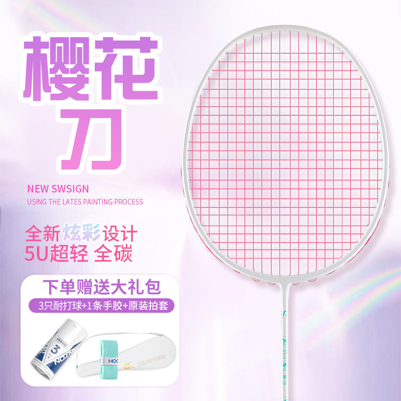 樱花刀正品羽毛球拍超轻高磅全碳素耐打球拍进攻拍全能专业级单拍