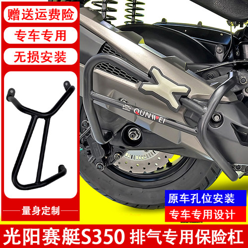 光阳赛艇s350排气管护杠无损安装