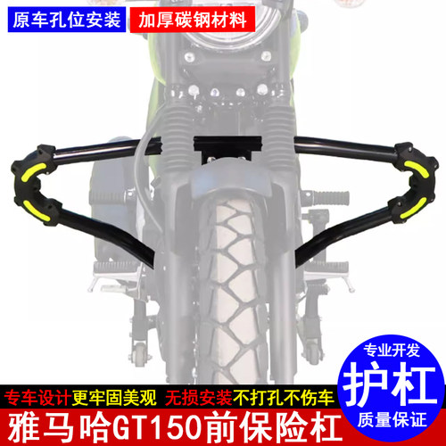 雅马哈GT150专用保险杠防摔防撞