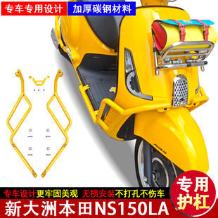 适用新大洲本田NS150LA摩托车护杠保险杠防摔防撞排气杠改装保护