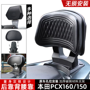 适用本田PCX160后靠背本田PCX150铝合金靠背加大后腰靠改装尾翼