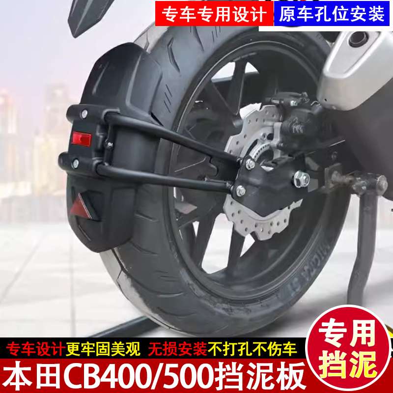 后挡水板后泥瓦本田CB400