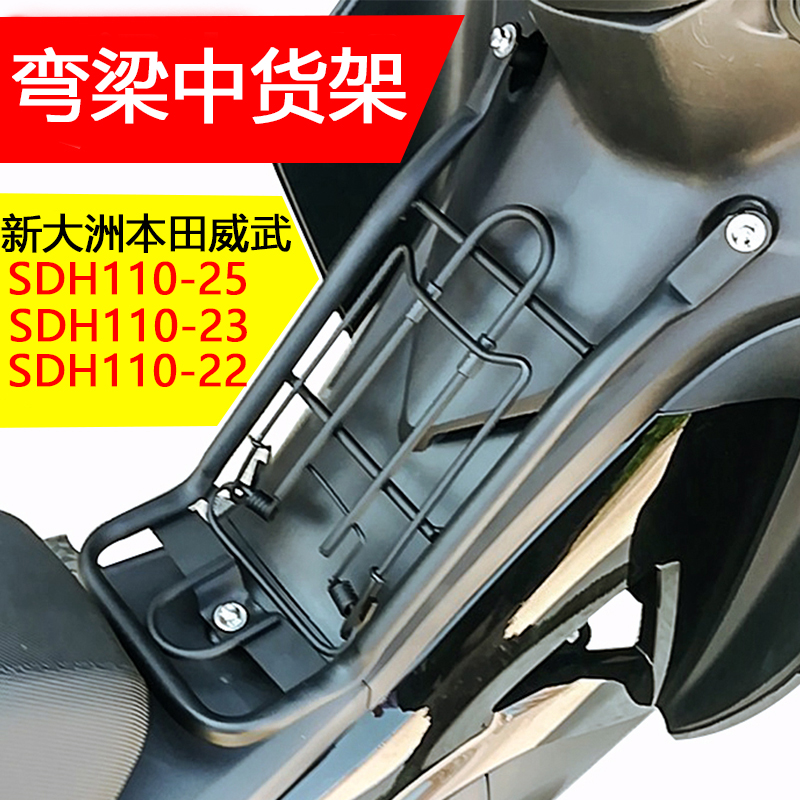 本田110弯梁摩托车中置货架