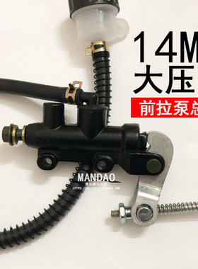 摩托车改装后碟刹液压泵前拉泵14MM大压力竞技上泵总泵刹车改装泵
