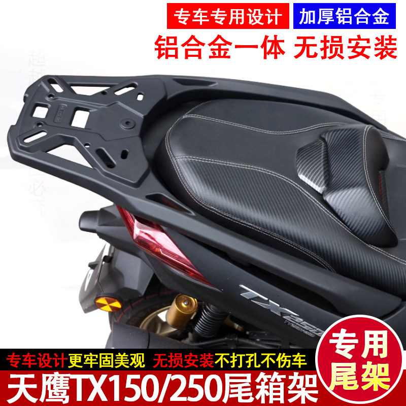 铝合金改装摩托车配件天鹰TX150