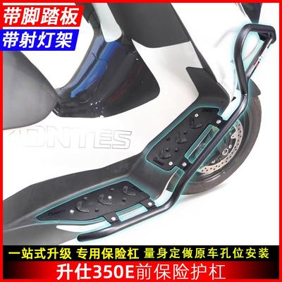 升仕350E射灯架保险杠脚踏板护杠