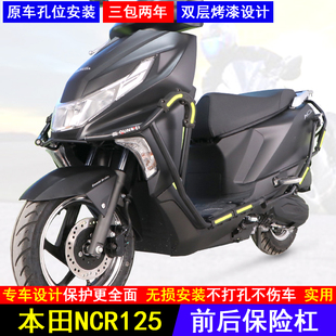 适用本田NCR125保险杠WH125T-9E保护杠改装防摔防撞加厚前后护杠