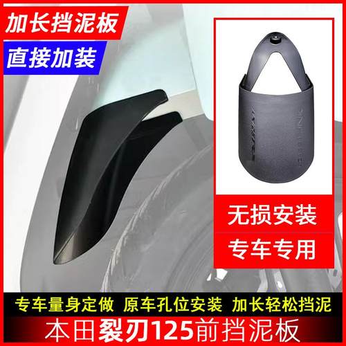 本田裂刃125加长挡水LD125挡泥板