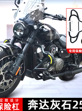 适用奔达灰石250护杠保险杠防摔防撞杠BD250-16A改装无损安装护杠