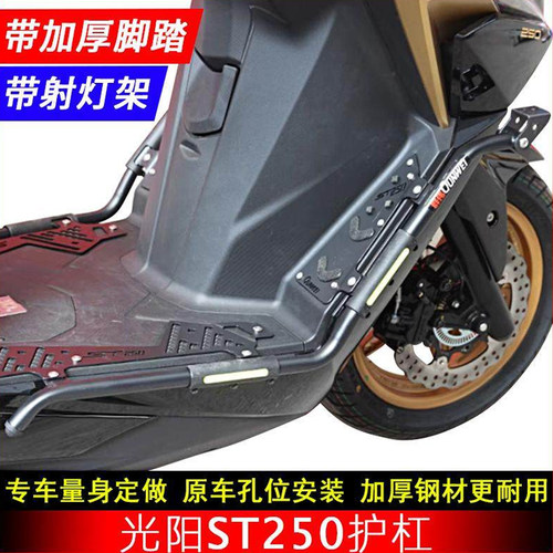 光阳st250射灯款保险杠防摔护杠