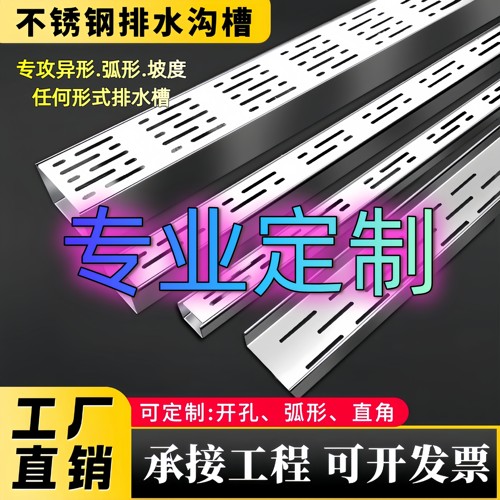 定制304不锈钢排水沟露台迷你排水槽u型槽公园建筑下水道地沟盖板